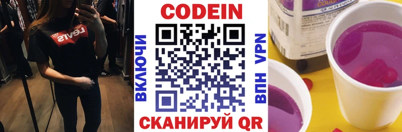 продажа наркотиков  Лесной  Кодеиновый сироп Lean Purple Drank 